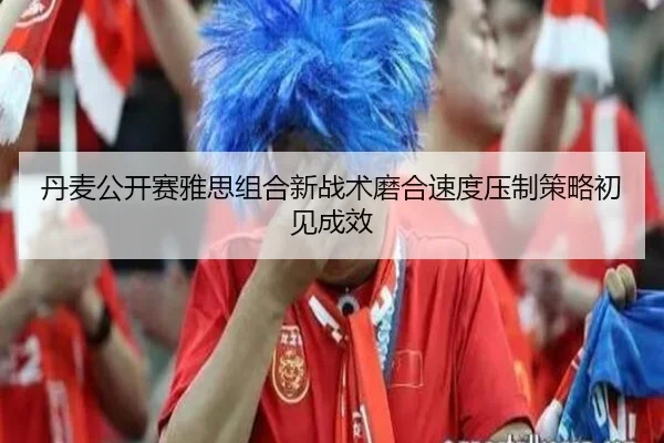 dan-mai-gong-kai-sai-ya-si-zu-he-xin-zhan-shu-mo-he-su-du-ya-zhi-ce-lve-chu-jian-cheng-xiao-3-963.jpg