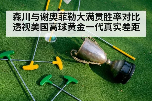 golf championship trophy