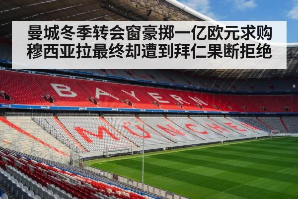 Bayern Munich stadium