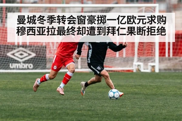 Jamal Musiala soccer
