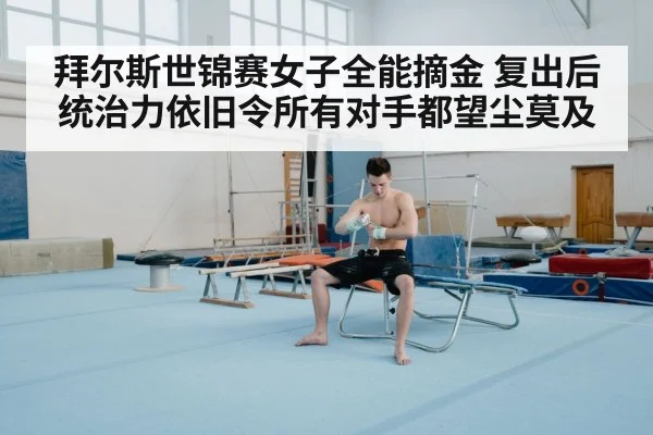 gymnastics floor exercise