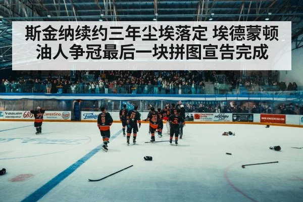 hockey arena crowd