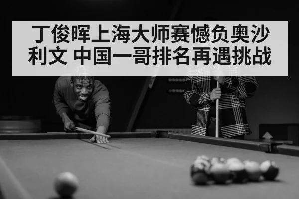 snooker player